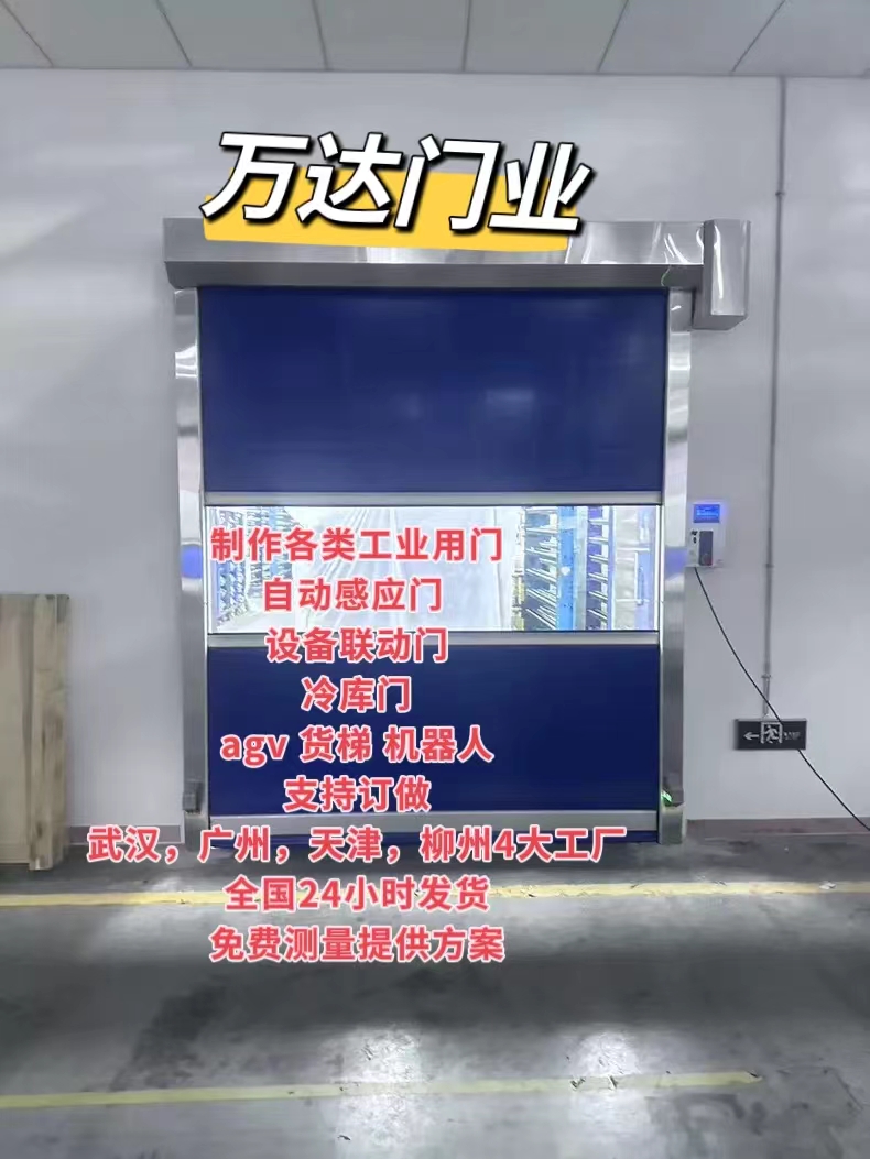 安仁货梯联动PVC快速门